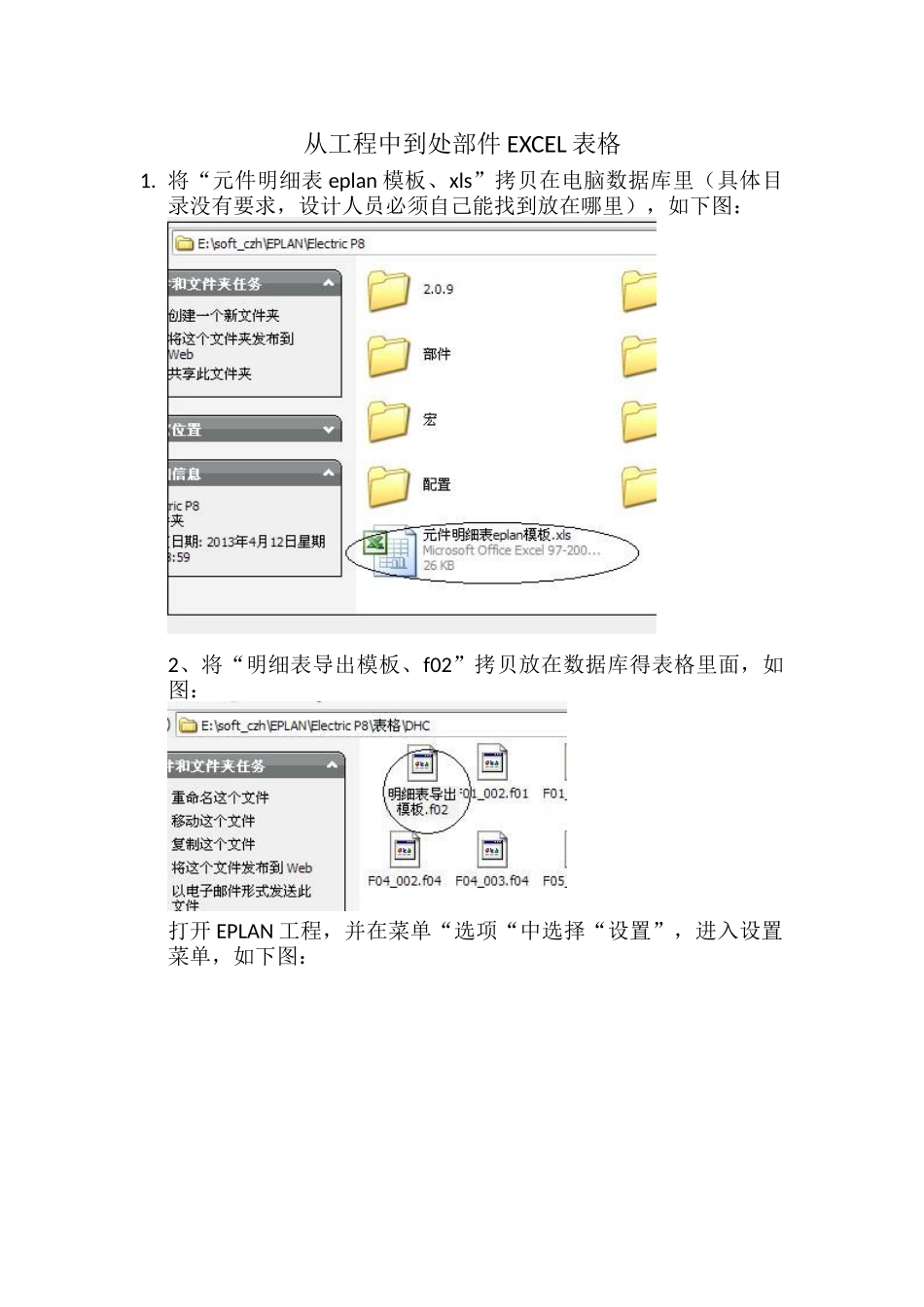 导出ECEL部件表格_第1页