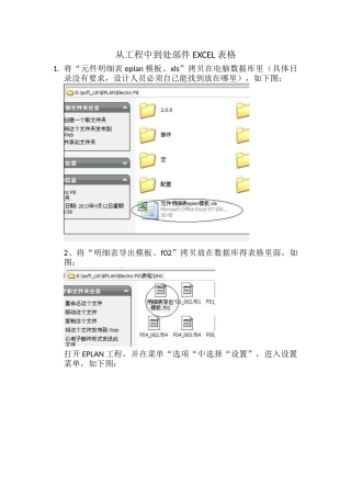 导出ECEL部件表格