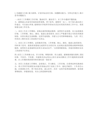 导师对新员工的评价