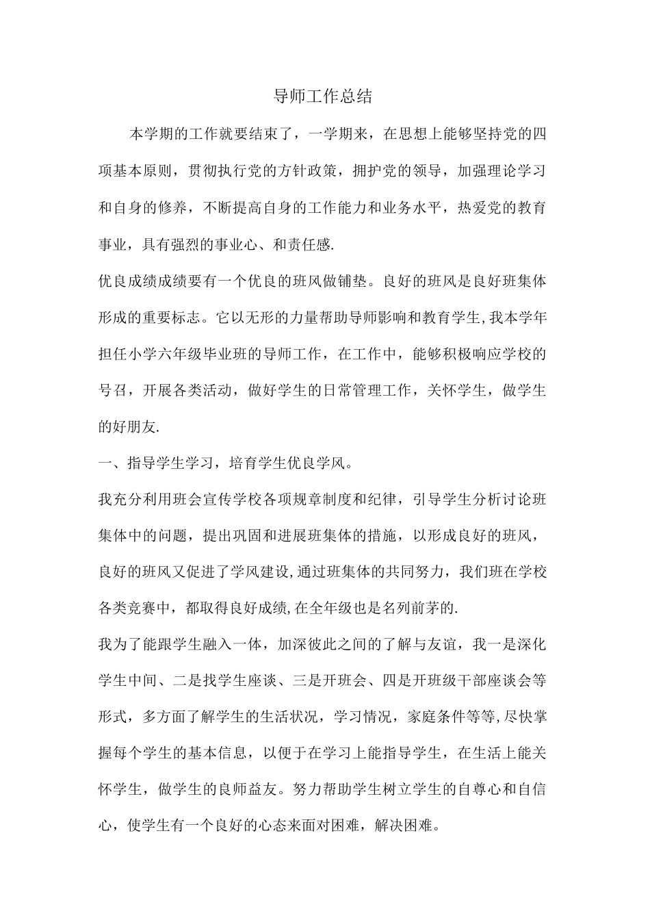 导师工作总结_第1页