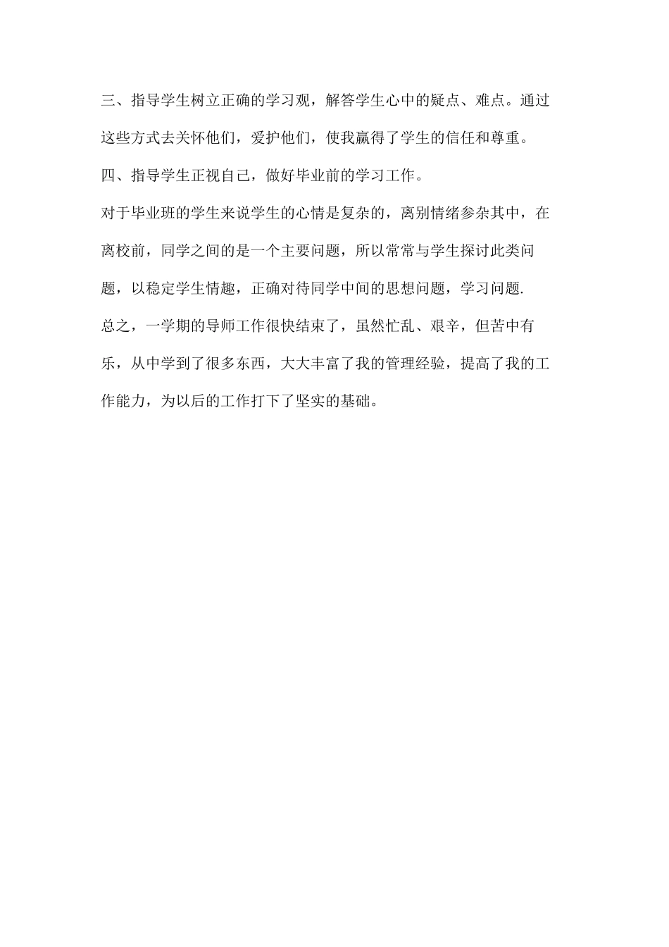 导师工作总结_第2页