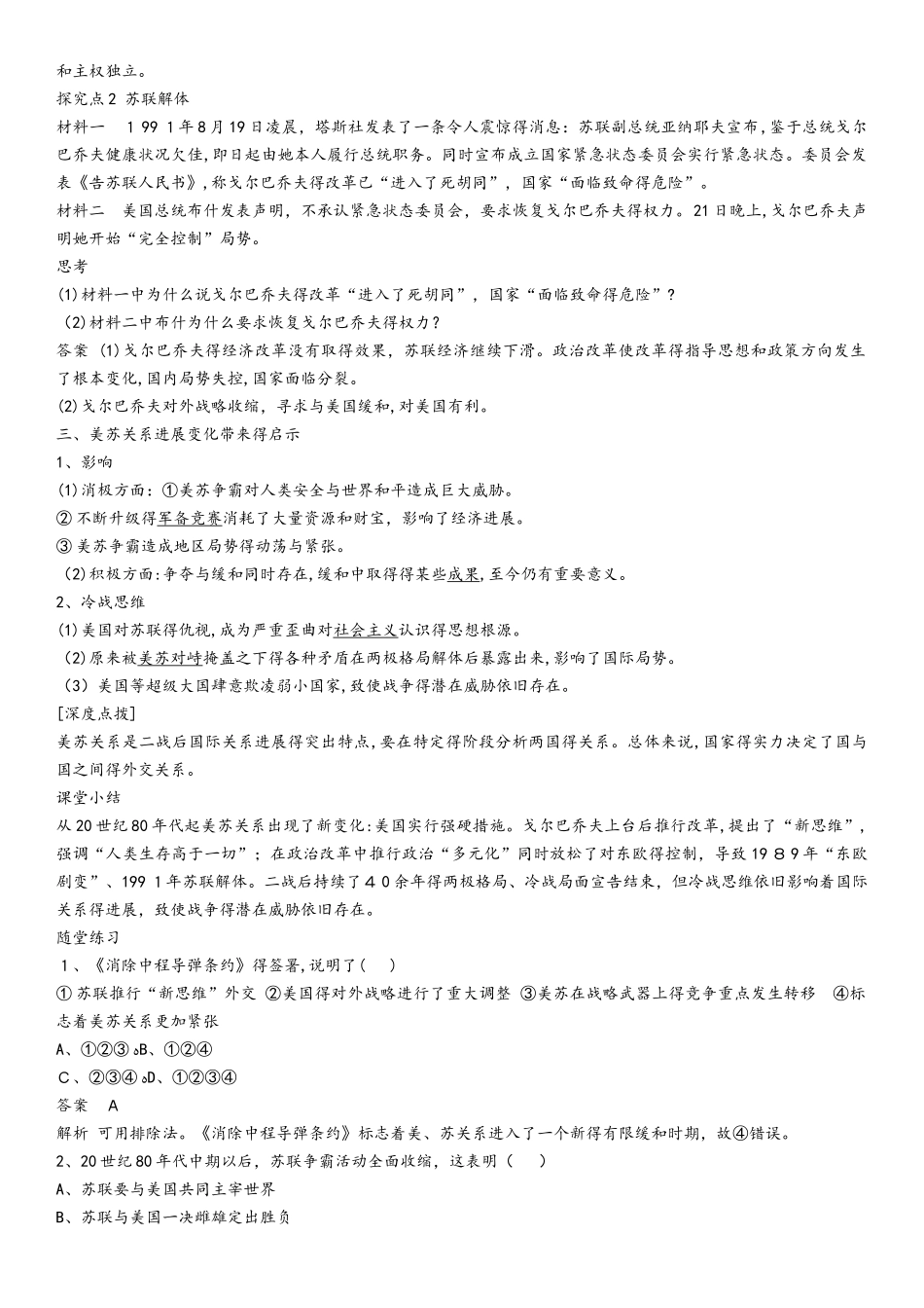 导学案：4.4　两极格局的结束_第3页