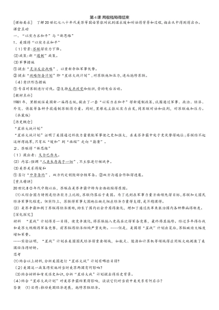 导学案：4.4　两极格局的结束
