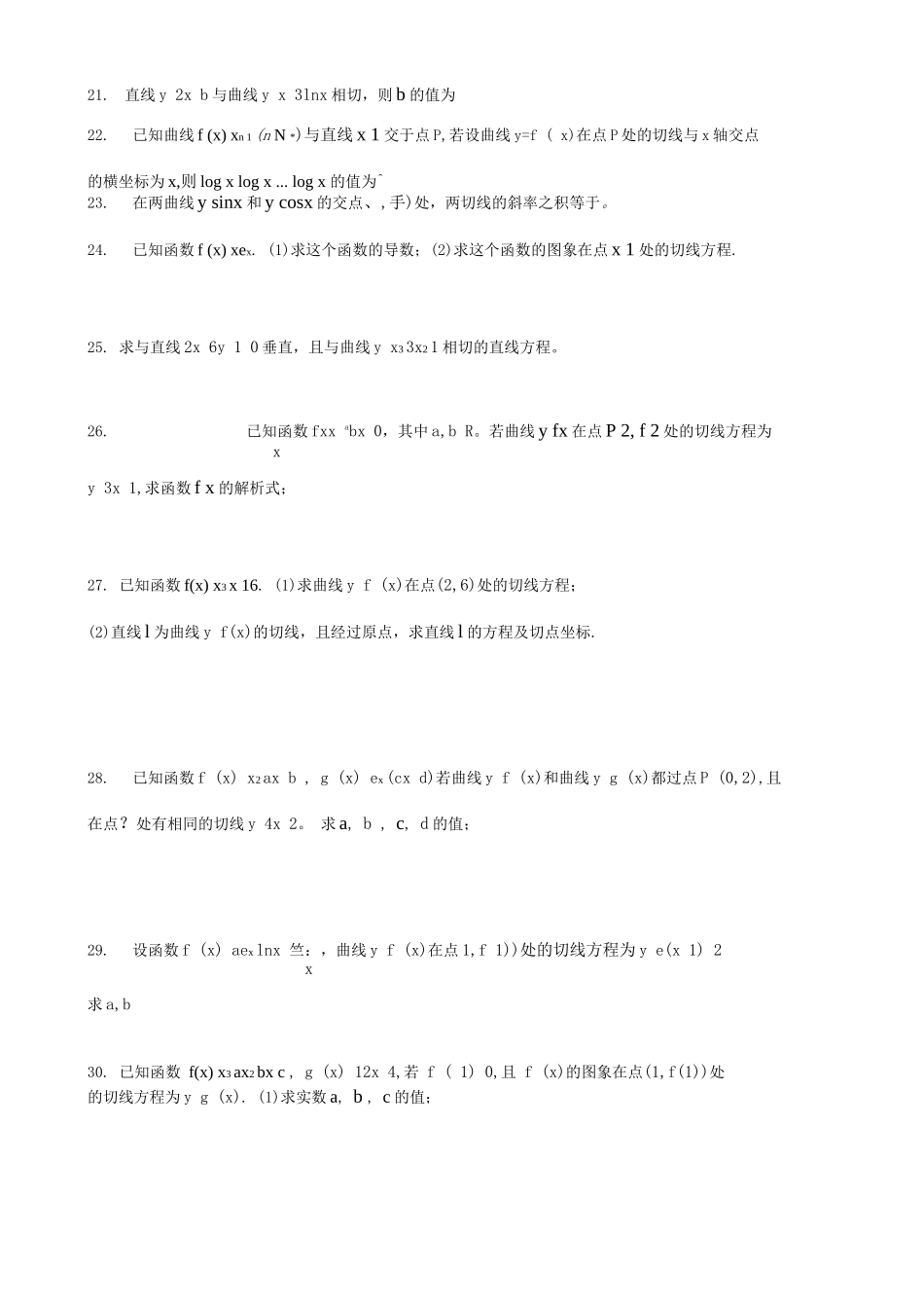 导数切线方程练习题_第2页