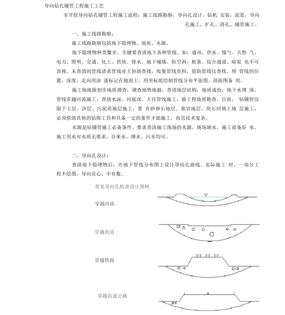 导向钻孔铺管工程施工工艺_第1页