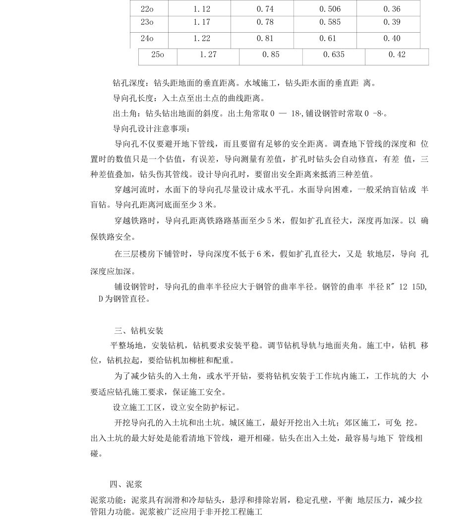 导向钻孔铺管工程施工工艺_第3页