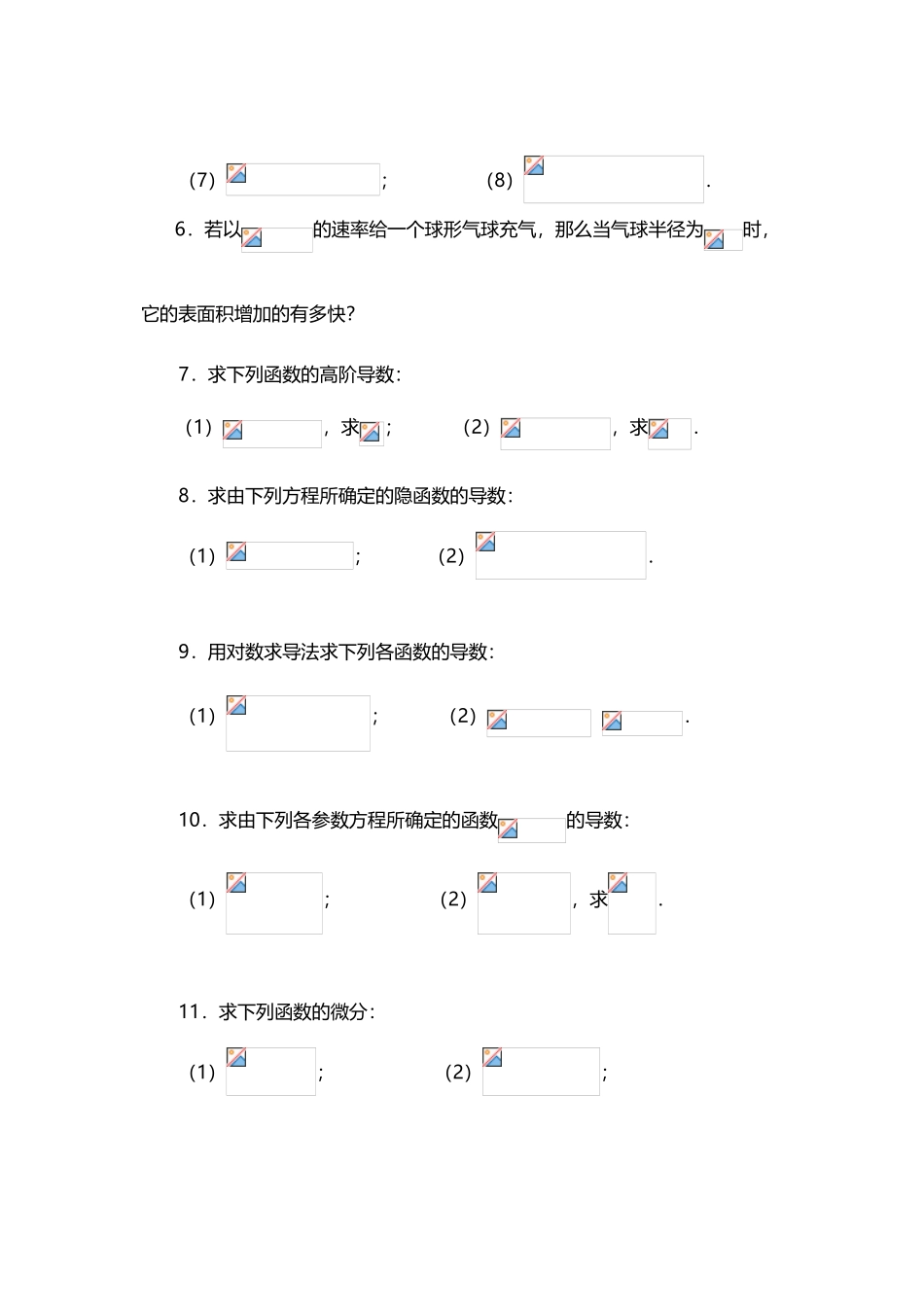 导数及求导法则练习题_第3页