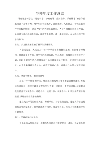 导师年度工作总结