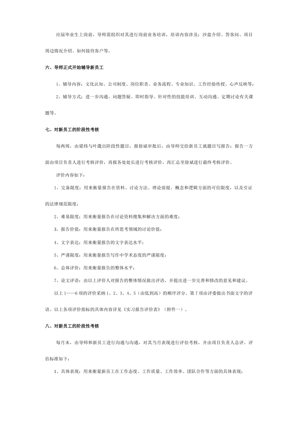 导师培训方案_第2页