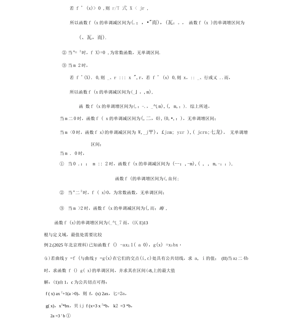 导数大题题型全面_第2页