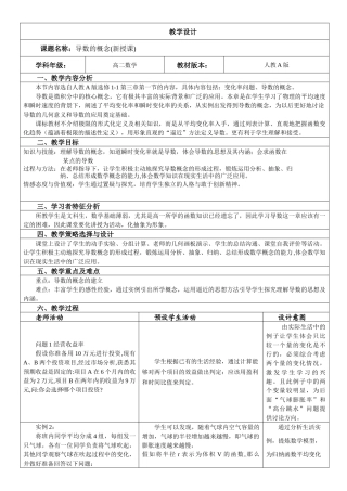 导数的概念教学设计