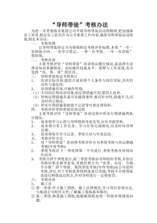 导师带徒考核方案