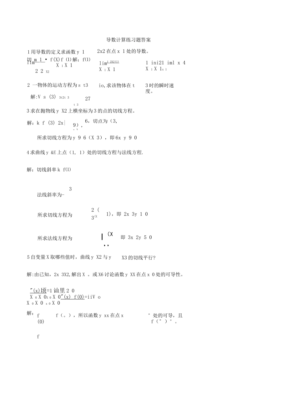 导数计算练习题答案-副本_第1页