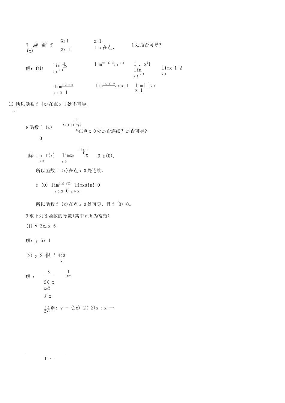 导数计算练习题答案-副本_第2页