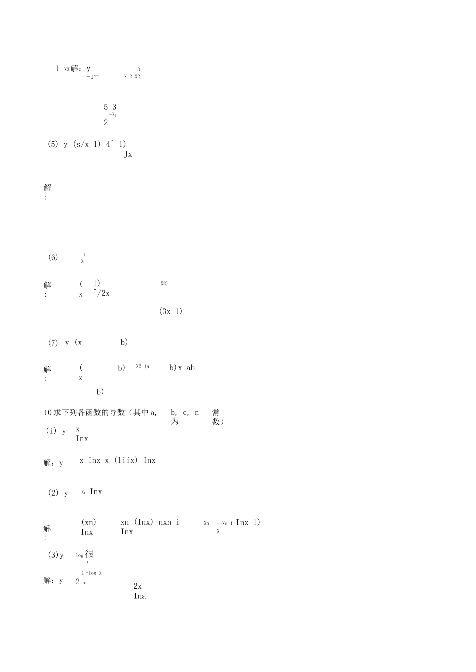 导数计算练习题答案-副本_第3页