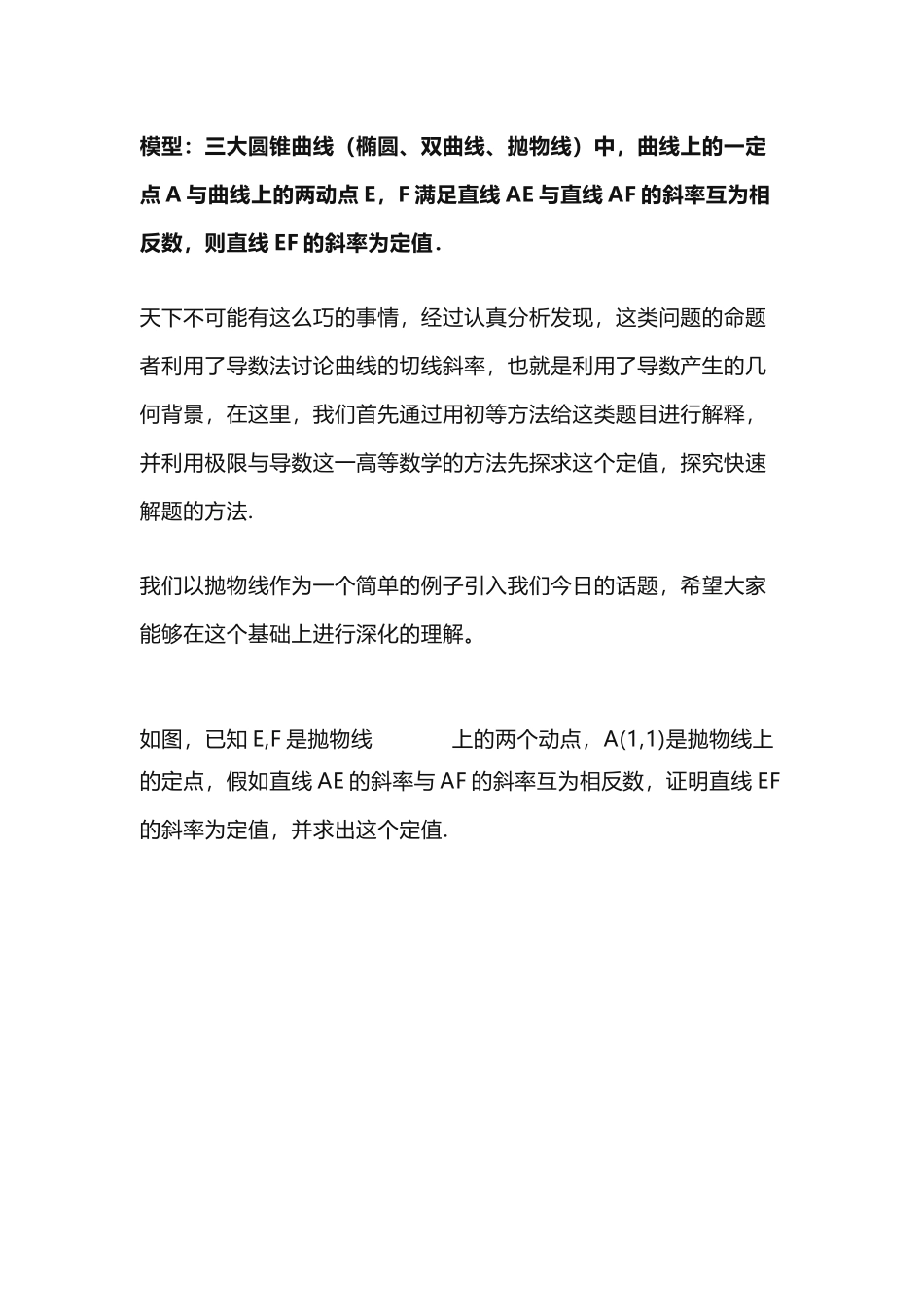 导数思想在圆锥曲线中的应用_第2页