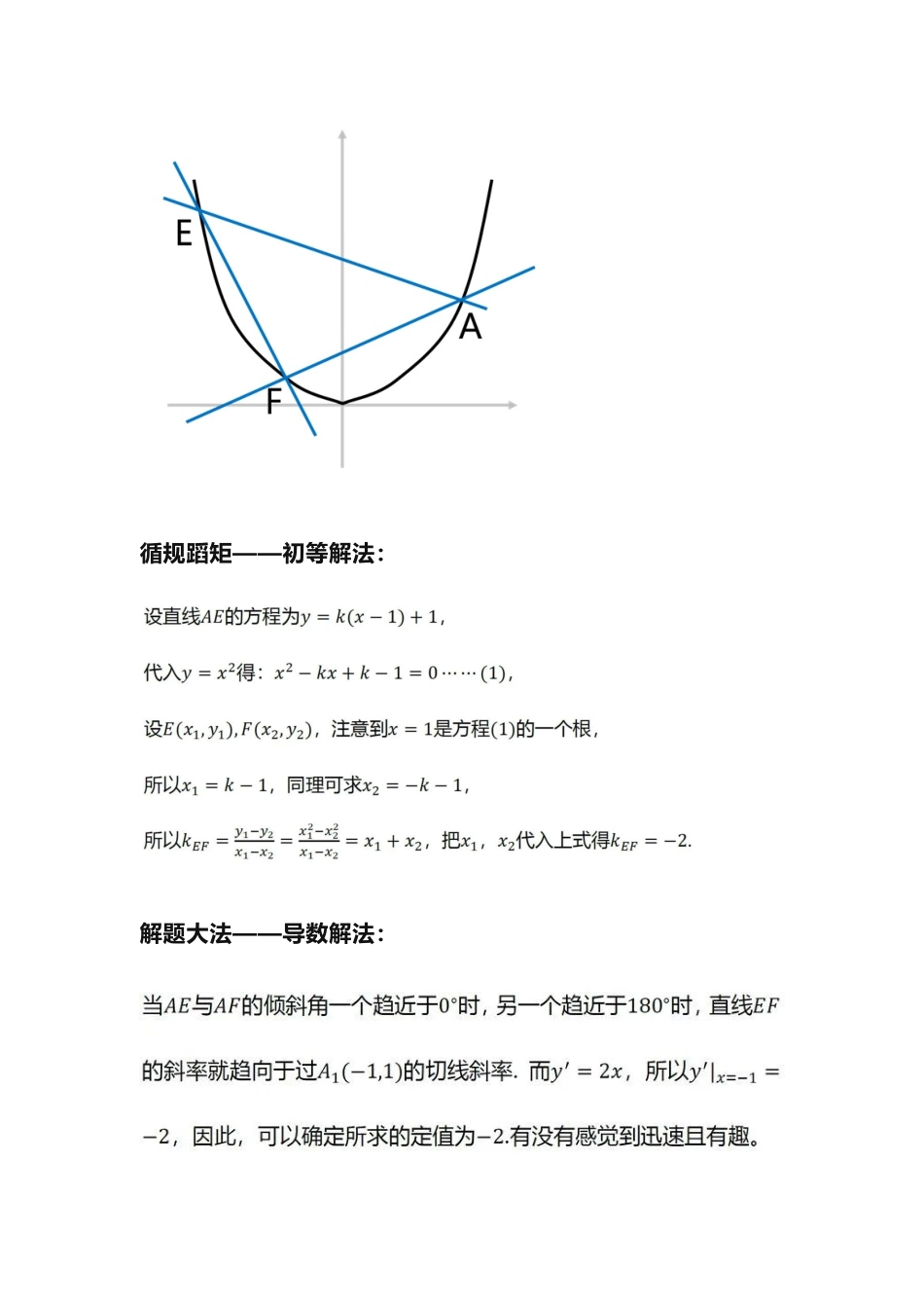 导数思想在圆锥曲线中的应用_第3页