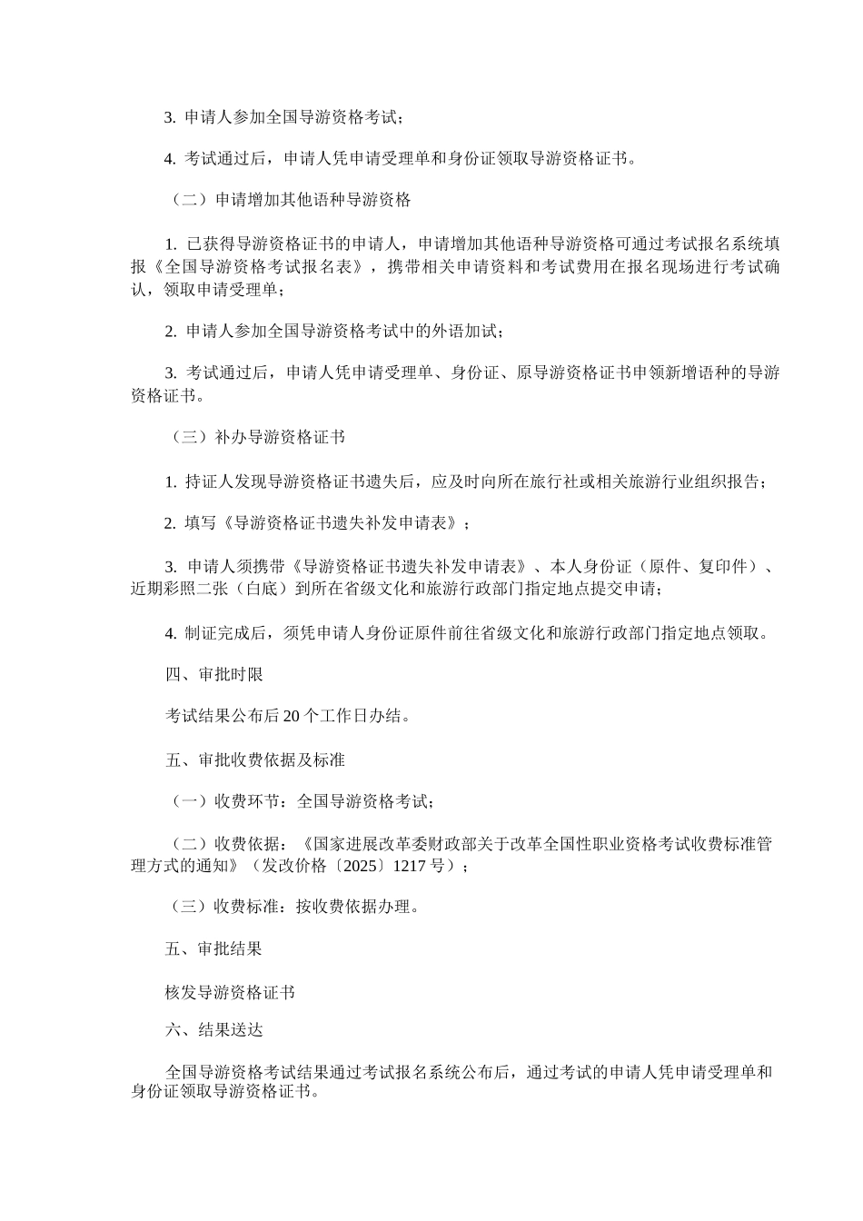 导游人员从业资格证书的申请和办理_第2页