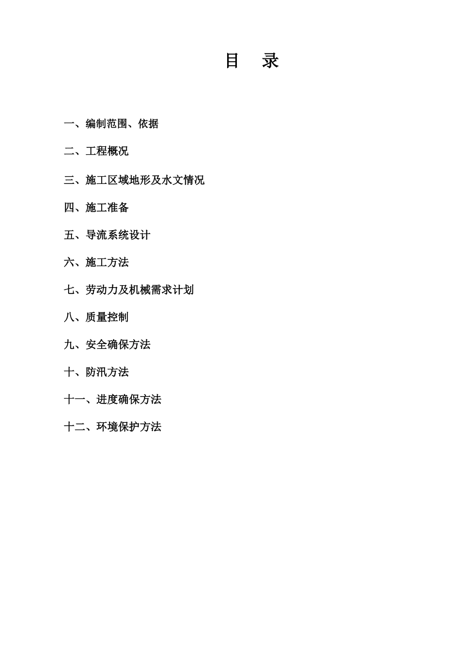 导流专项施工方案_第2页