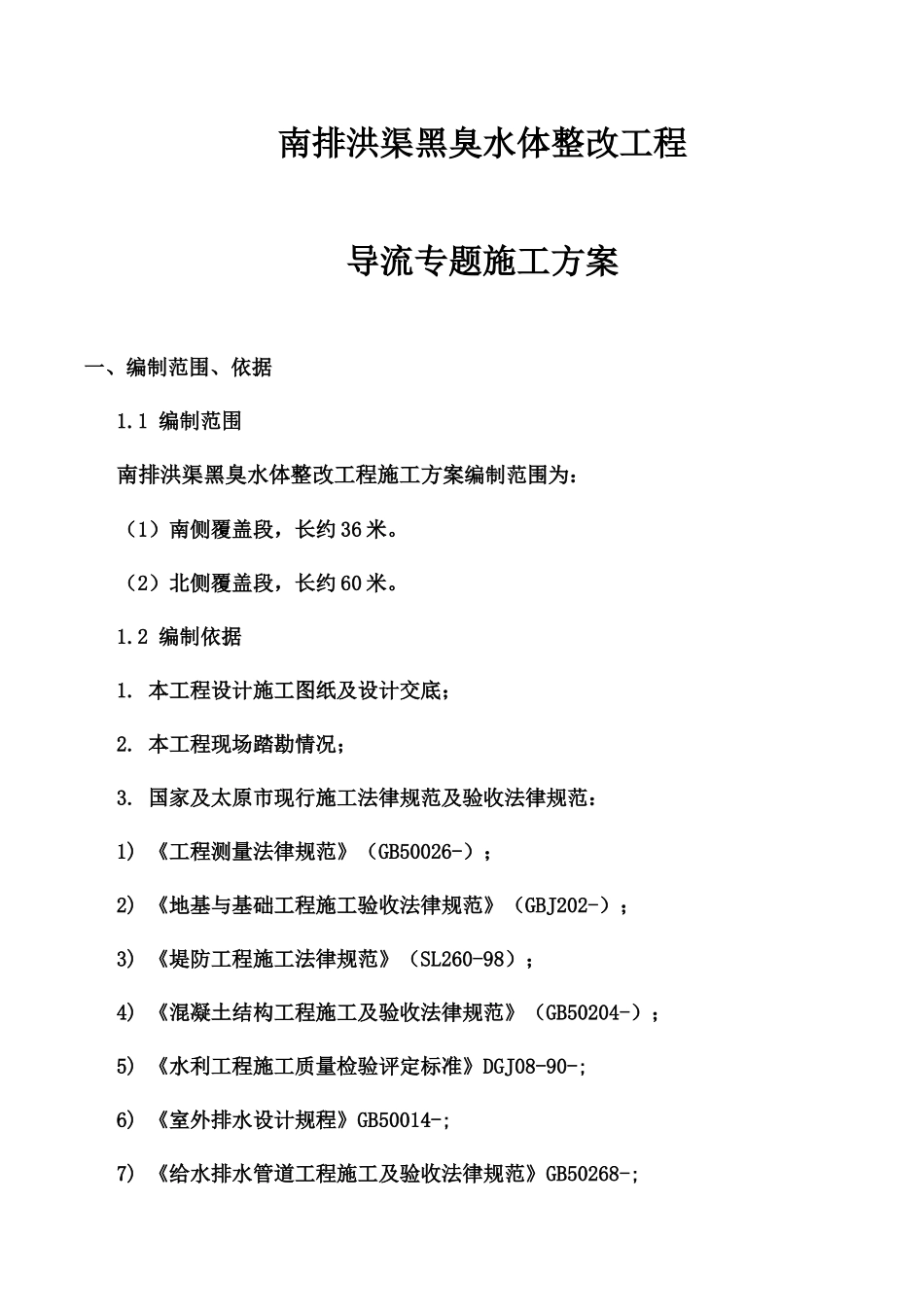 导流专项施工方案_第3页