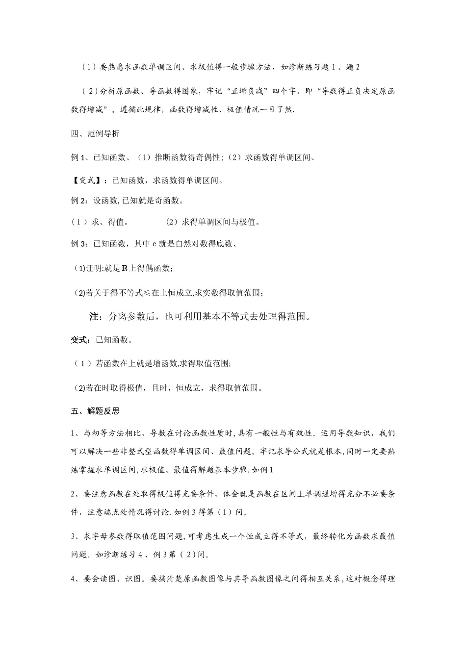 导数在研究函数中的应用_第2页