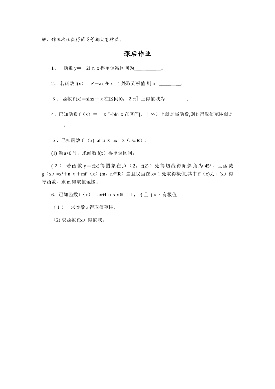 导数在研究函数中的应用_第3页