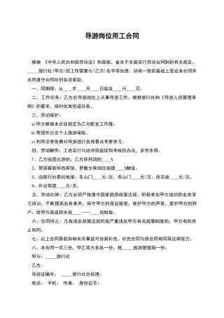 导游岗位用工合同
