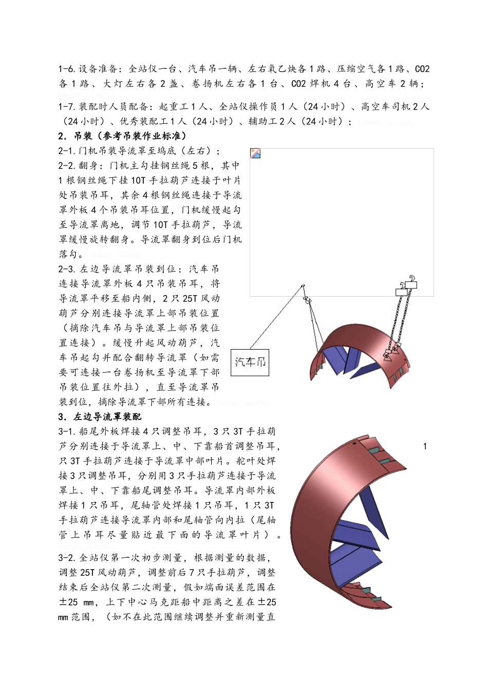 导流罩安装作业指导书_第2页