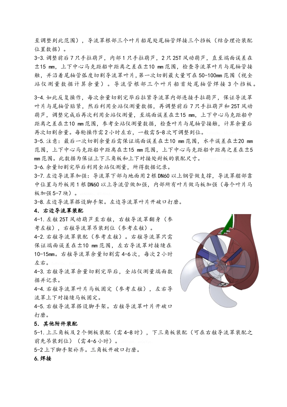 导流罩安装作业指导书_第3页