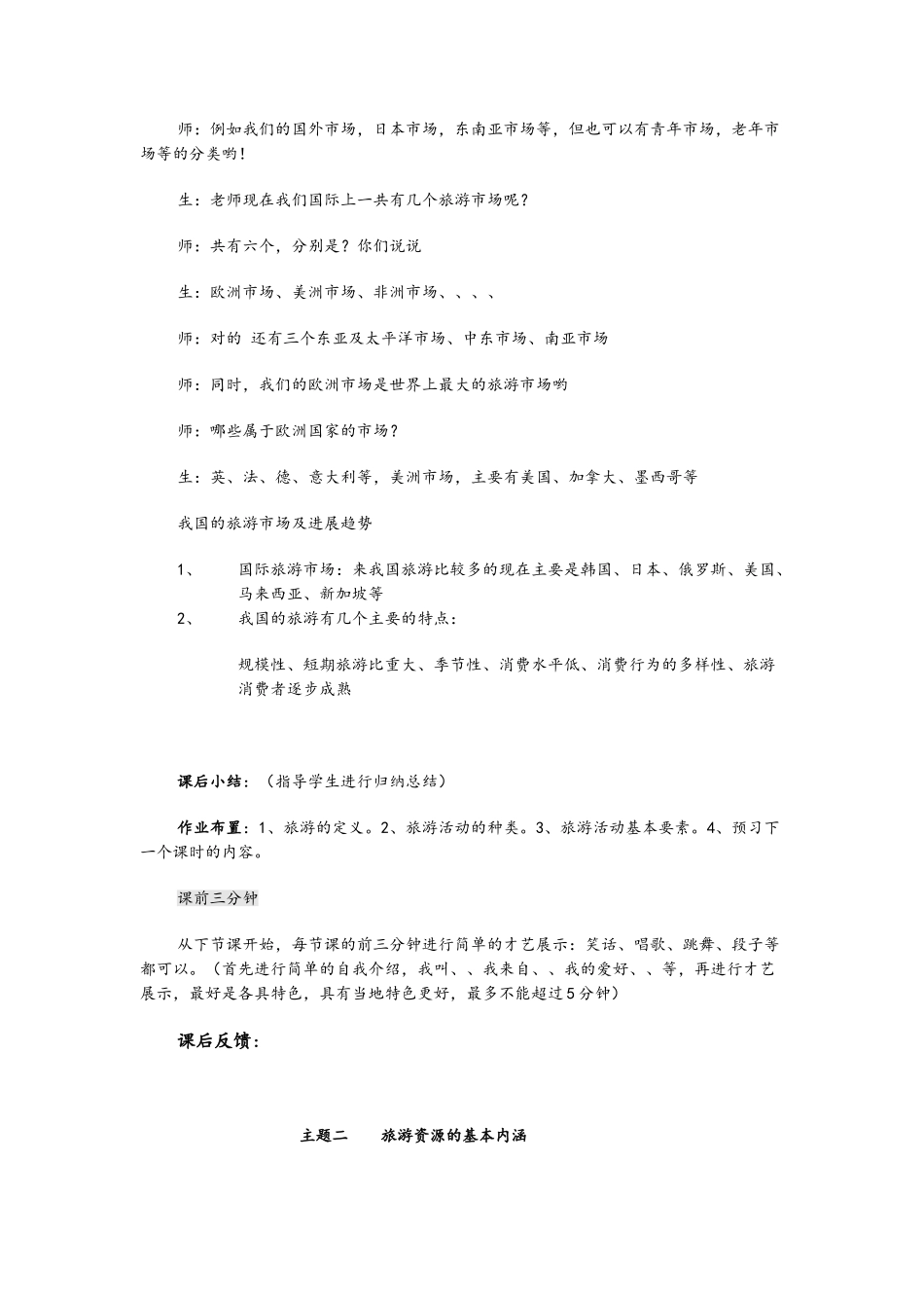 导游基础知识教案_第3页