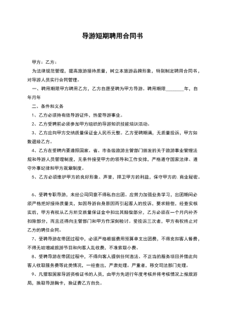 导游短期聘用合同书