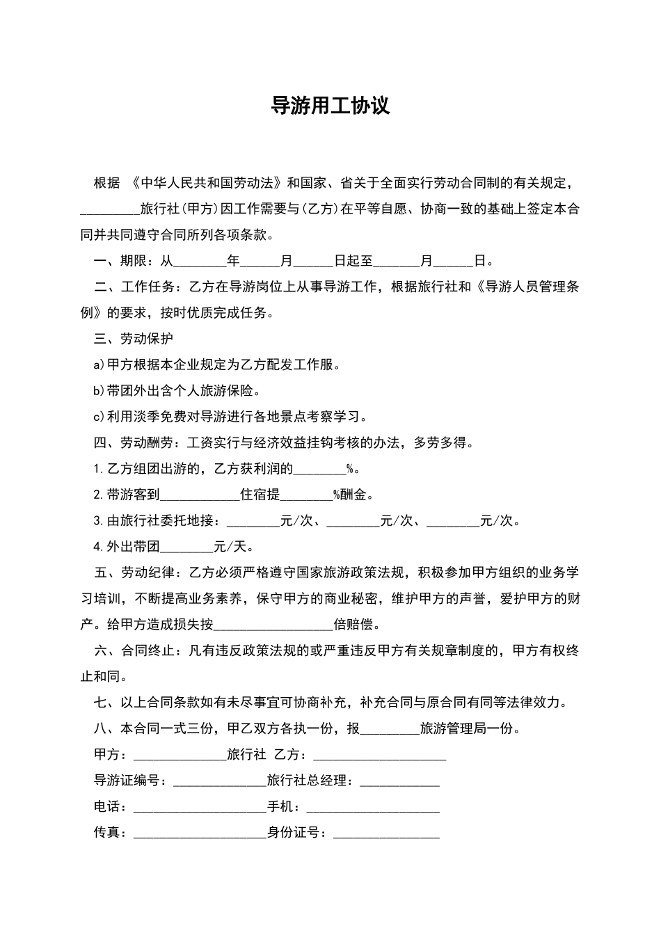 导游用工协议_第1页