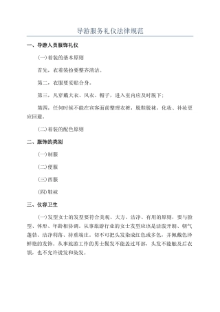 导游服务礼仪规范