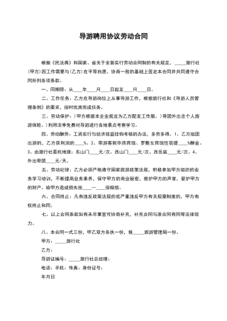 导游聘用协议劳动合同