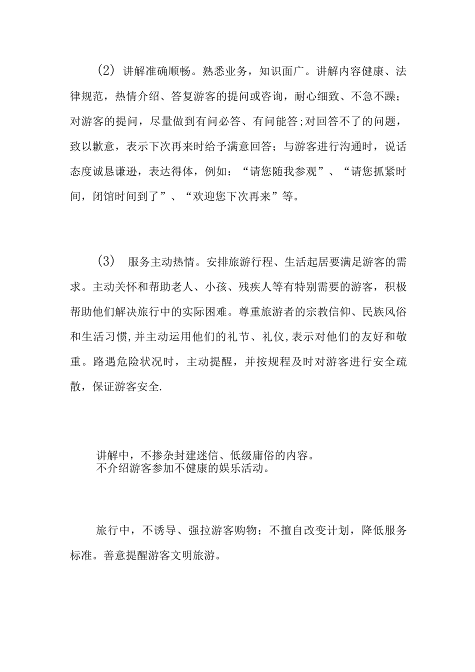 导游日常礼貌注意事项_第2页