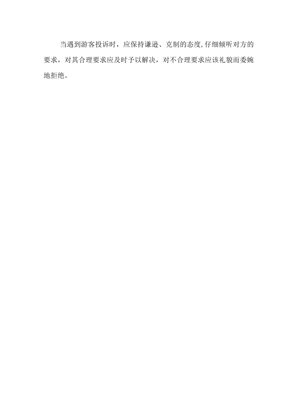 导游日常礼貌注意事项_第3页