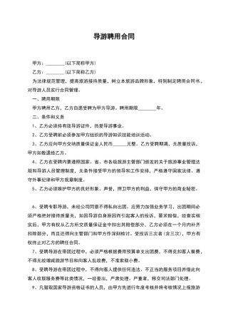 导游聘用合同