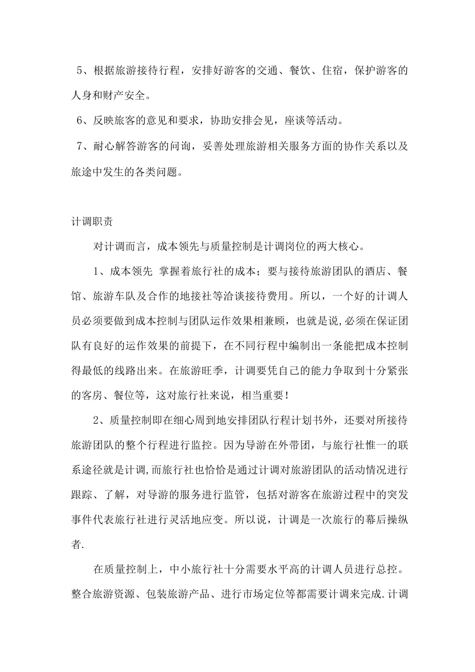 导游部岗位职责_第2页