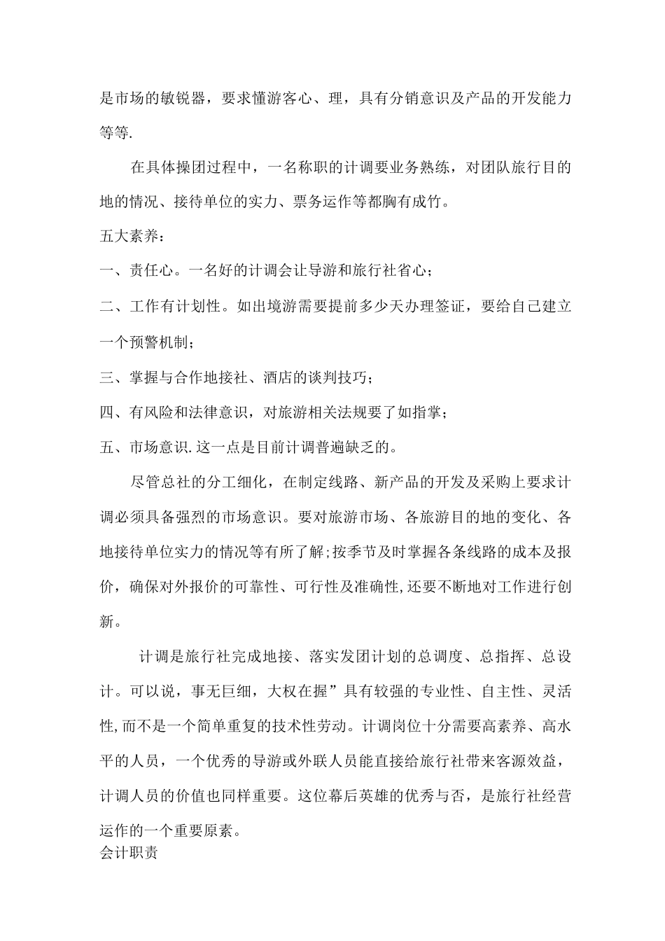 导游部岗位职责_第3页