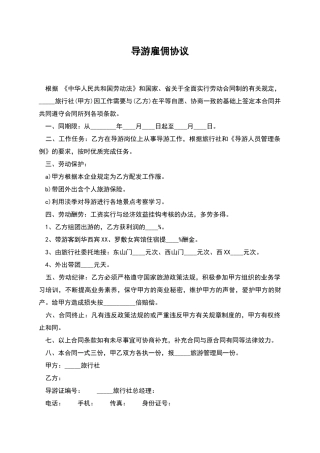 导游雇佣协议