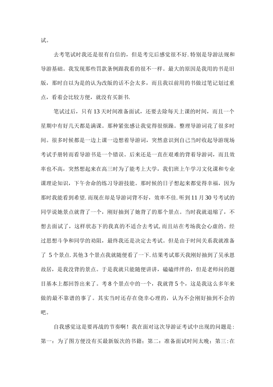 导游证考试心得_第2页