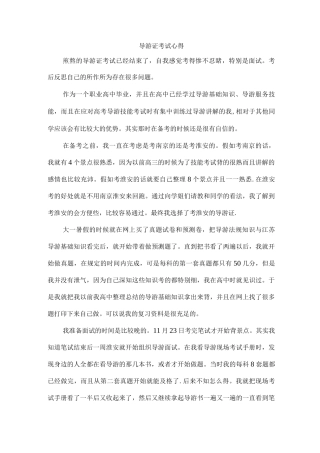 导游证考试心得