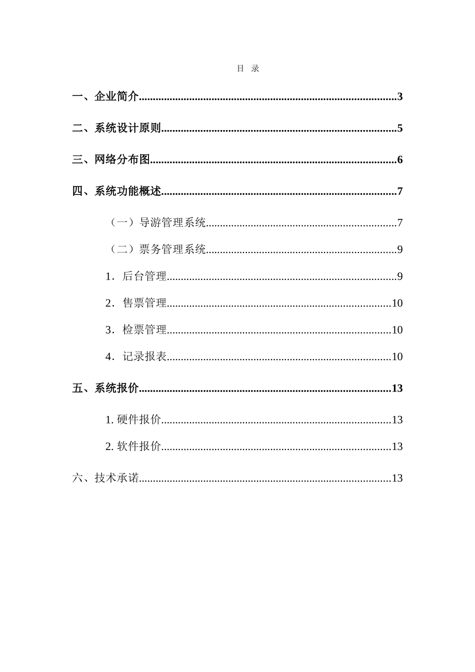 导游购票务管理系统设计方案_第2页