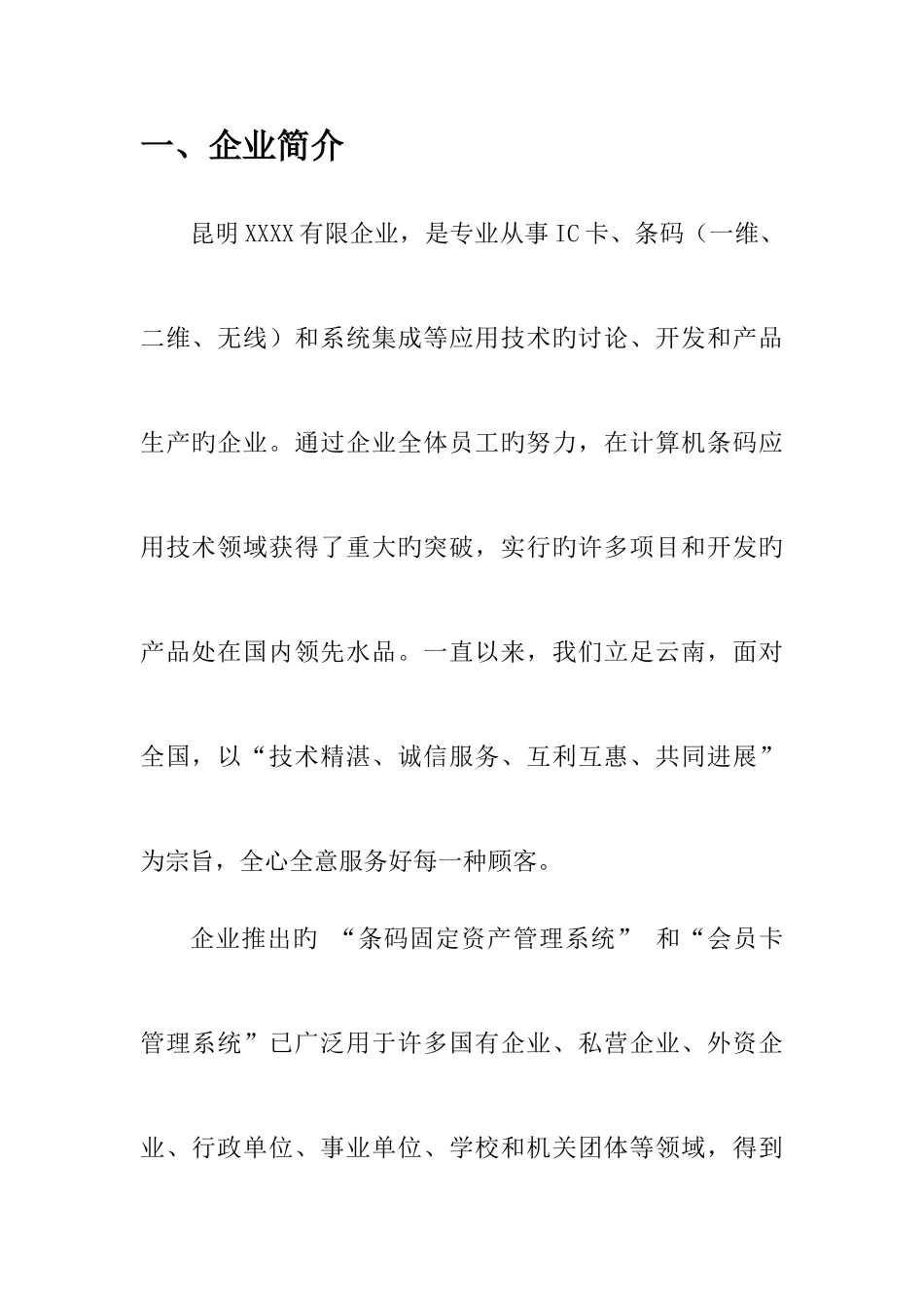 导游购票务管理系统设计方案_第3页