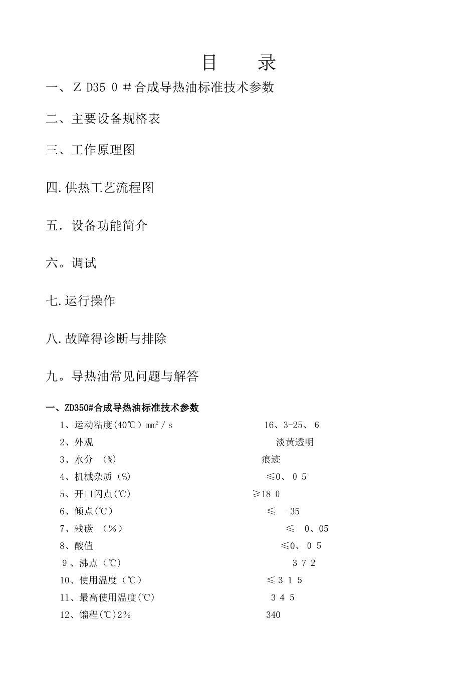 导热油炉操作规程_第1页