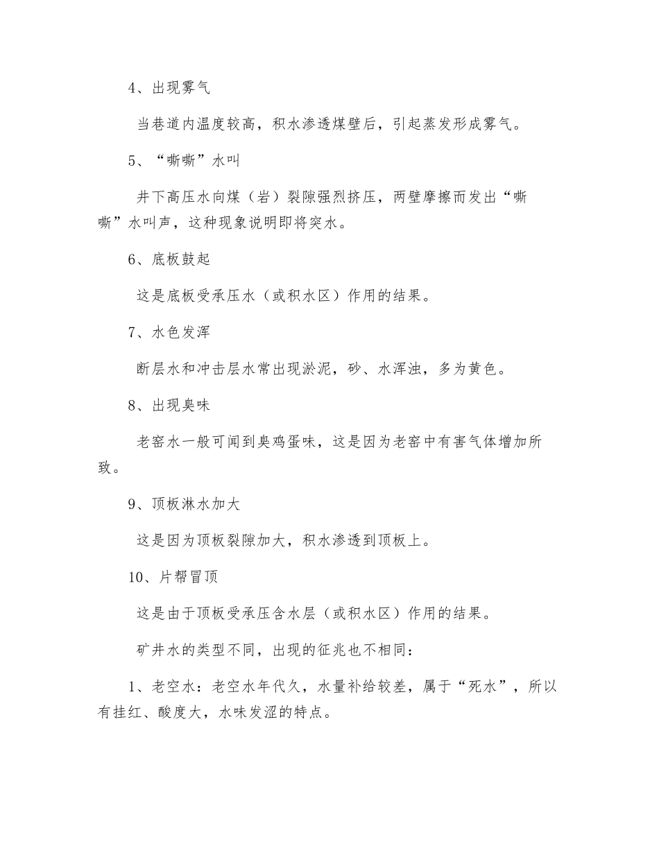 导烟车维护检修安全技术规程_第2页