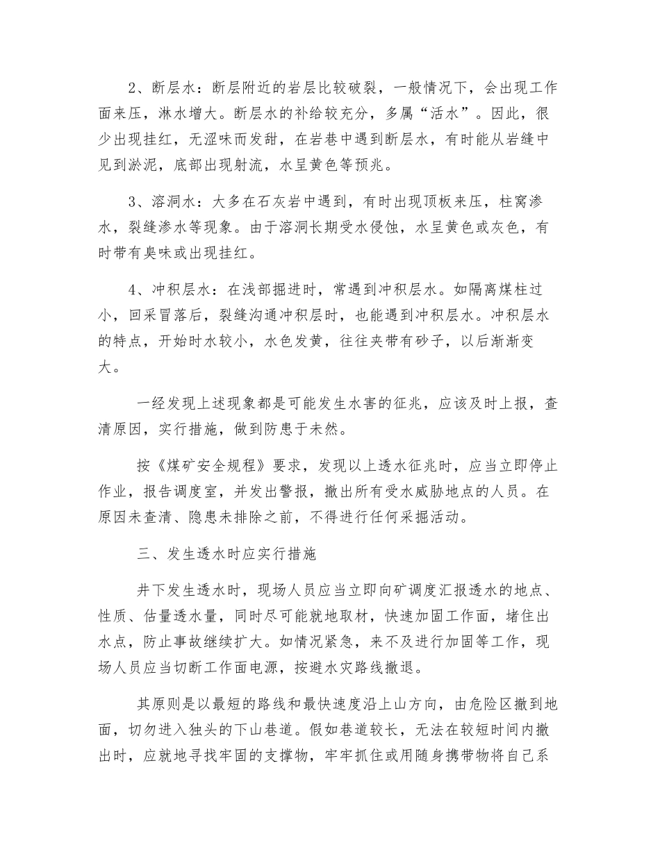 导烟车维护检修安全技术规程_第3页