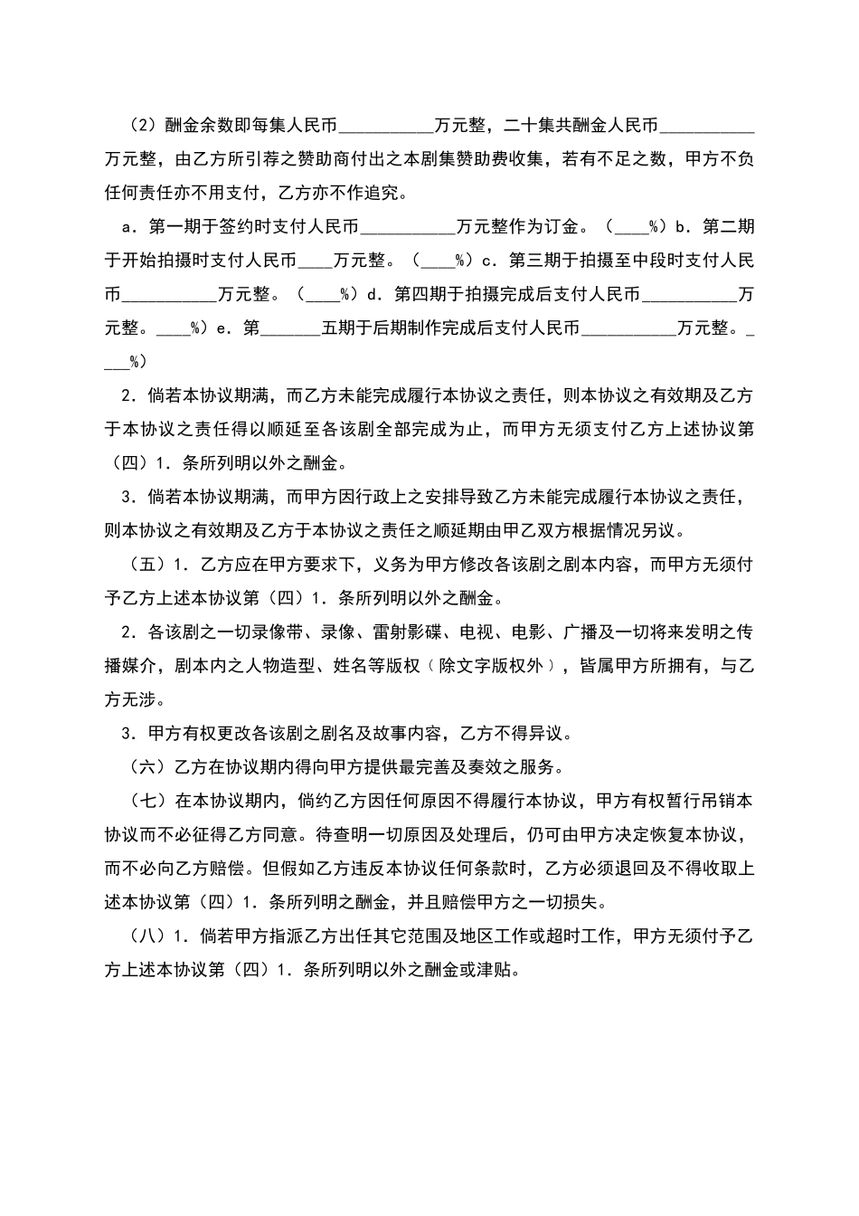 导演聘请协议_第2页