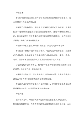 导演基础知识