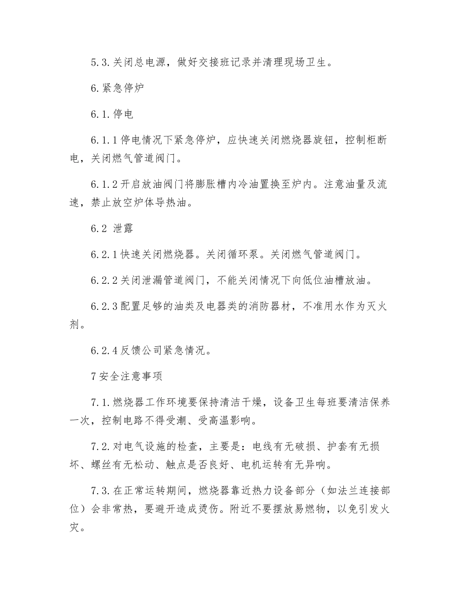 导热油载体燃气锅炉安全操作规程_第3页